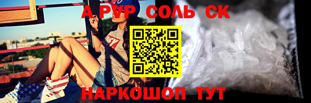 A-PVP Crystall  Вход с VPN  Alpha PVP  даркнет сайт  Ачинск 