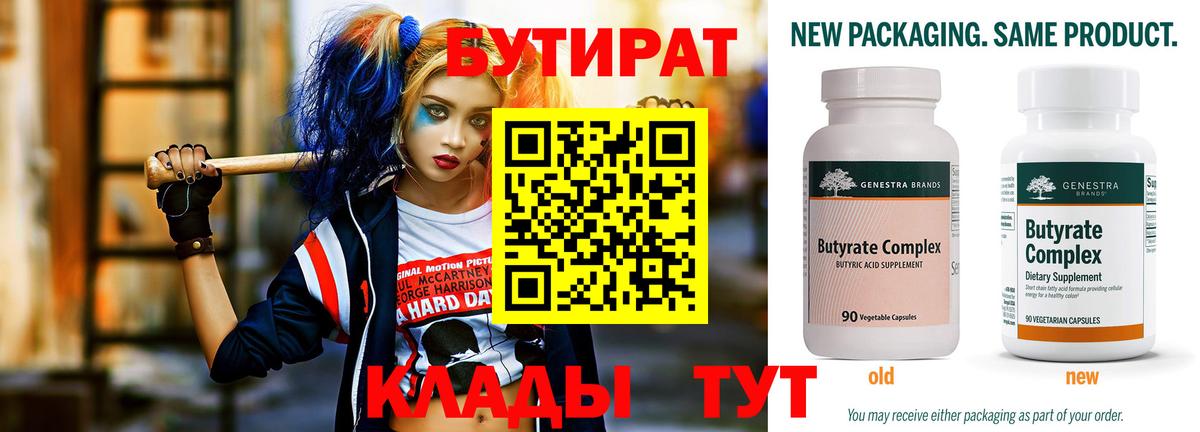 БУТИРАТ 99%  Вход с VPN  Ачинск 