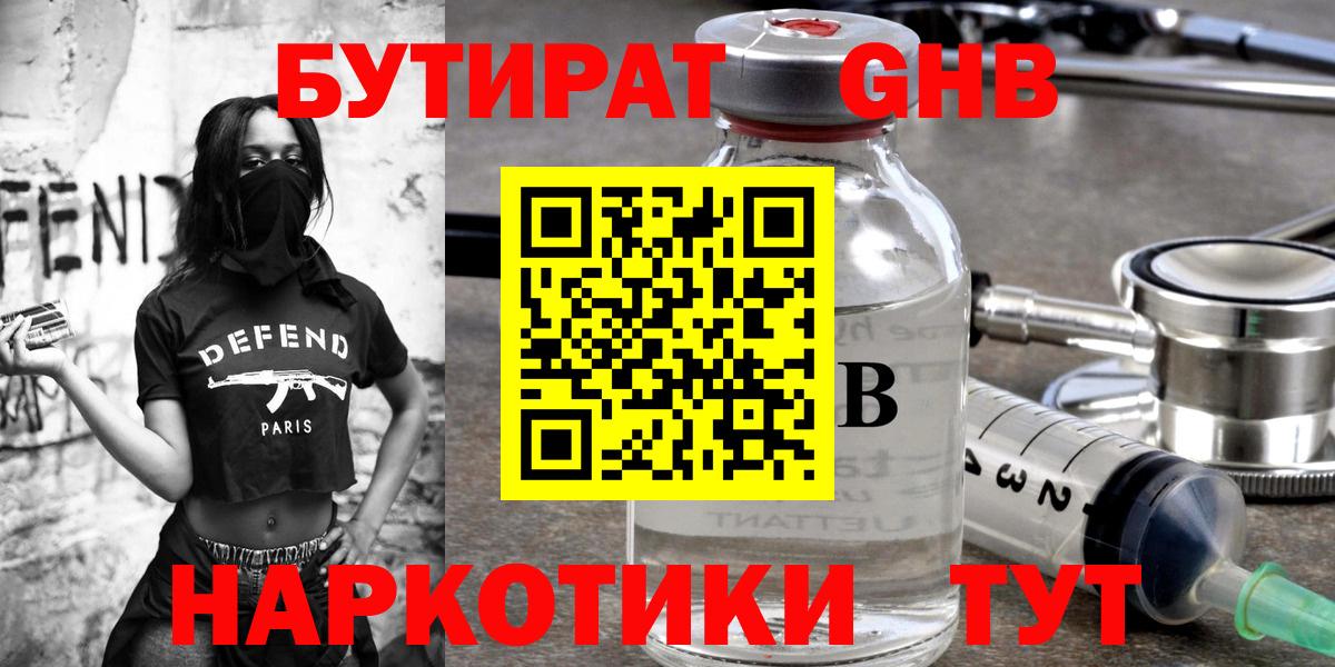 Бутират жидкий экстази Ачинск