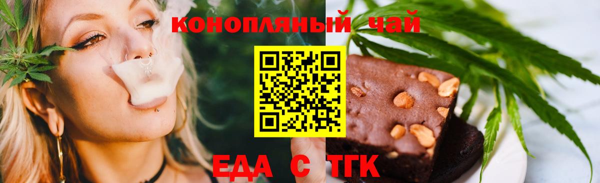 Ачинск  Печенье с ТГК марихуана  Вход с VPN 