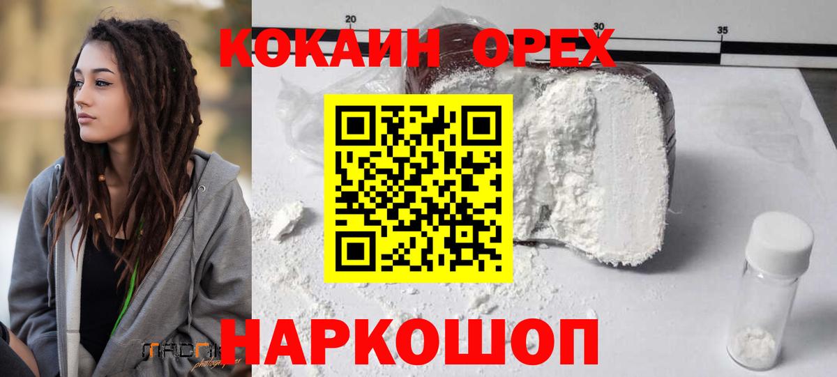 КОКАИН FishScale  Вход с VPN  Кокаин Columbia  Ачинск 