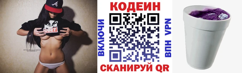 Кодеин напиток Lean (лин) Ачинск