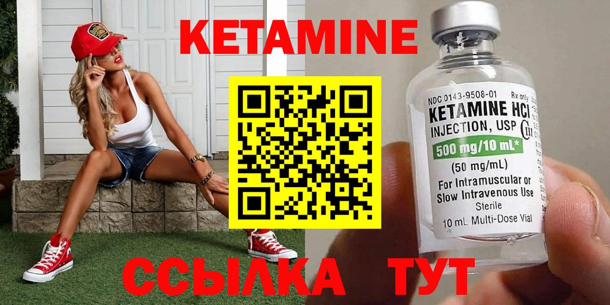 Кетамин VHQ Ачинск