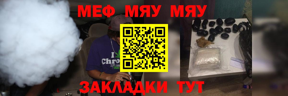 Ачинск  МЯУ-МЯУ  Вход с VPN  МЕФ VHQ 