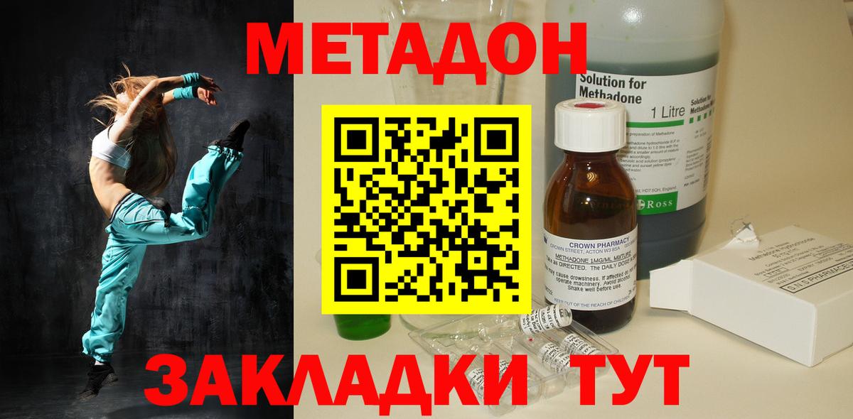 Метадон кристалл Ачинск