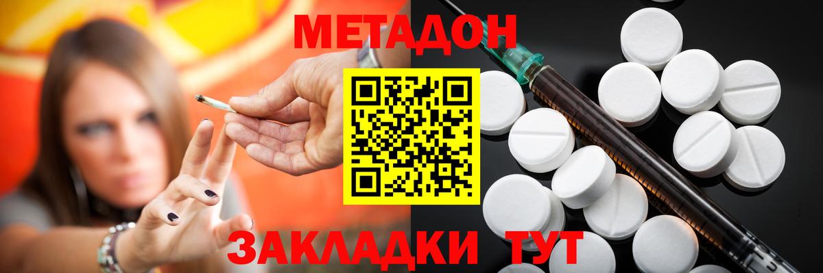 Ачинск  МЕТАДОН кристалл  Вход с VPN  МЕТАДОН белоснежный 