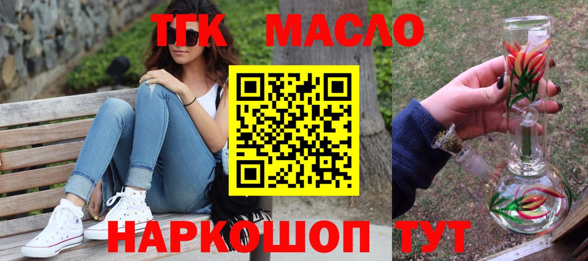 Дистиллят ТГК THC oil  Вход с VPN  Ачинск 